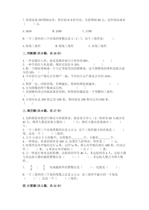 小升初六年级期末试卷附参考答案（能力提升）.docx