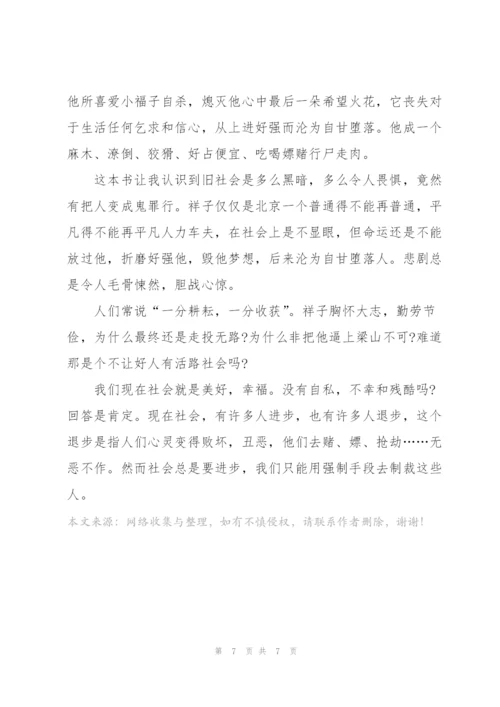 近代名著骆驼祥子读书心得五篇.docx