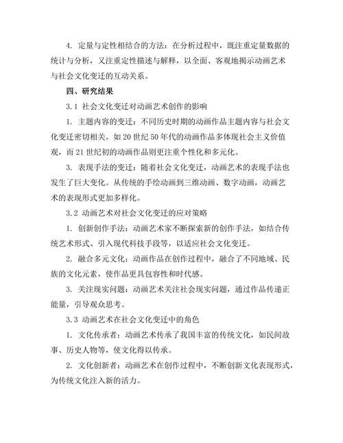 动画艺术的发展与社会文化变迁