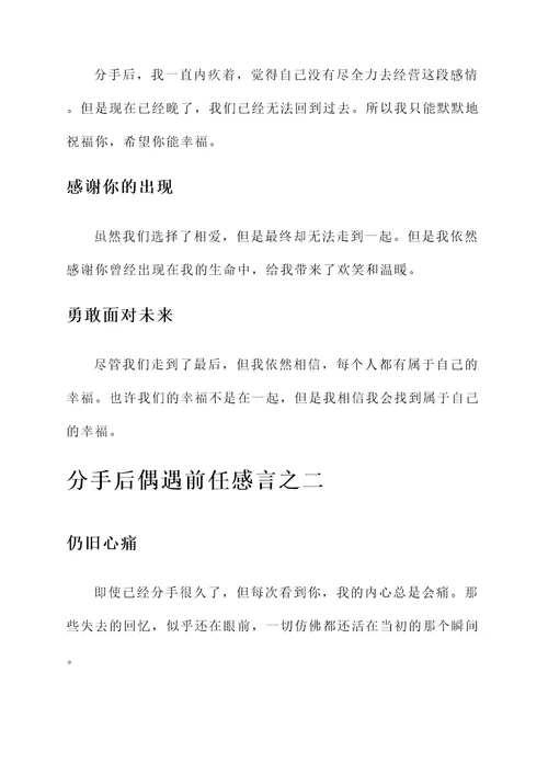 分手后偶遇前任感言