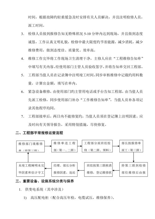 关键工程部岗位基本职责样本.docx