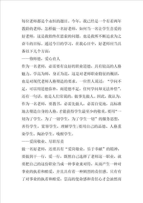 2023暑期优秀教师培训心得体会5篇大全