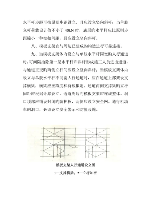 优质建筑综合施工承插型盘扣式脚手架安全重点技术基础规范(2).docx