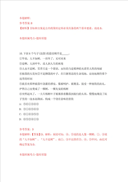 2022年江西赣州市南康区生态环境局招考聘用28名环保技术人员同步测试模拟卷含答案5