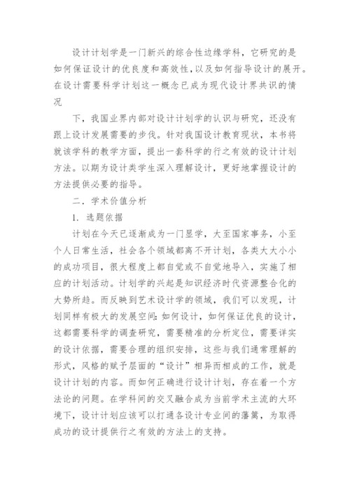 硕士研究生毕业论文开题报告优秀.docx