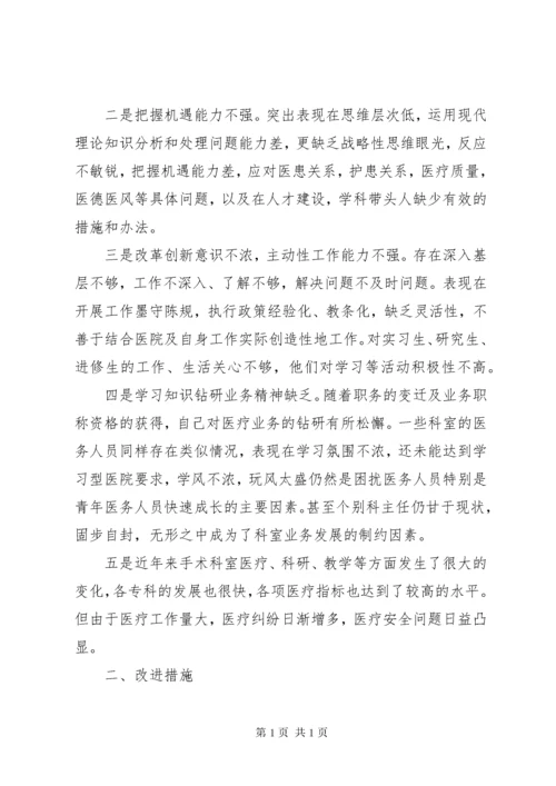 支部书记批评与自我批评发言稿.docx