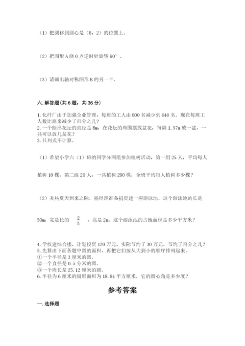 2022人教版六年级上册数学期末测试卷带答案（培优a卷）.docx