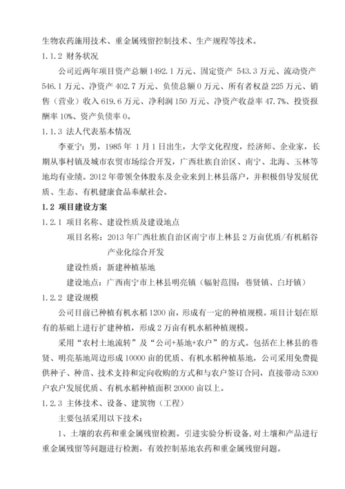 10000万亩有机水稻产业化种植项目可行性研究报告.docx