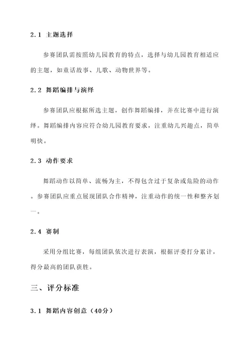 幼儿园教师团体操比赛方案