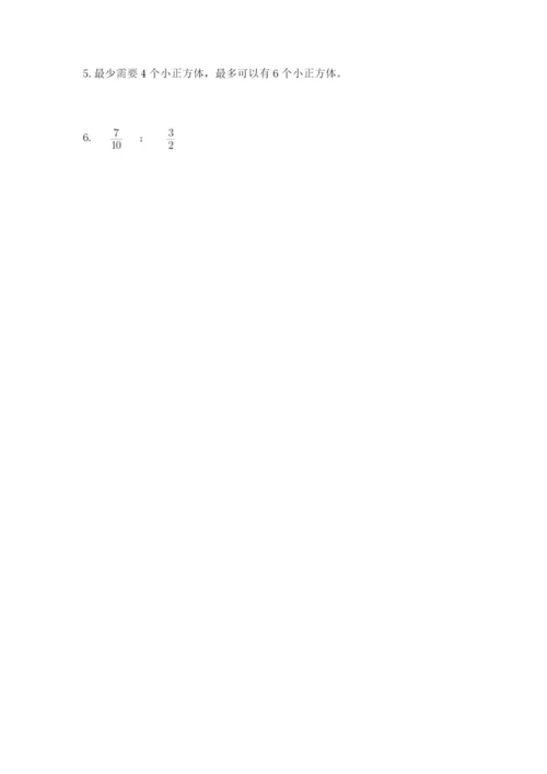 人教版五年级下册数学期末考试试卷【研优卷】.docx