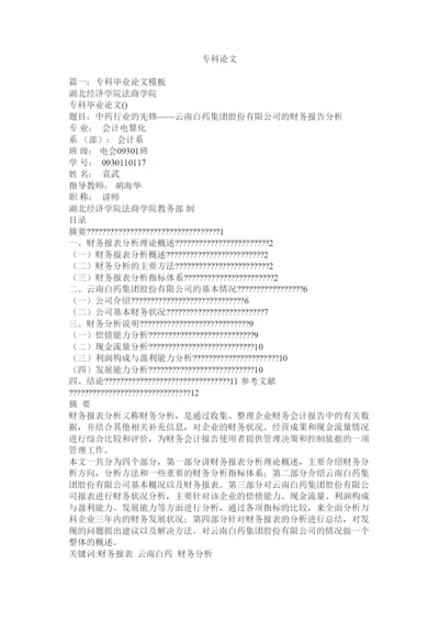 【精编】专科论文.docx