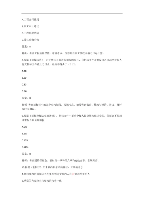 造价工程师考试《造价管理》真题及答案.docx