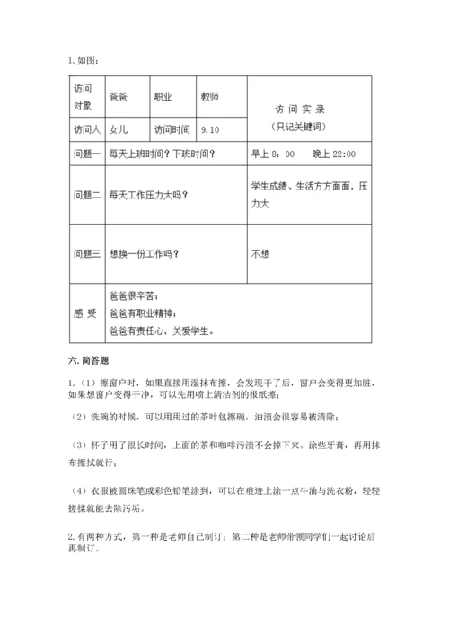 部编版小学四年级上册道德与法治期中测试卷及答案下载.docx