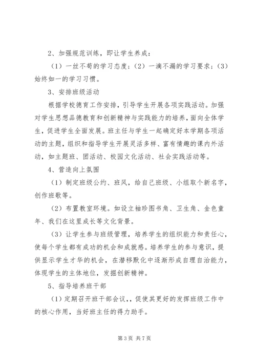 精选班主任工作计划模板.docx