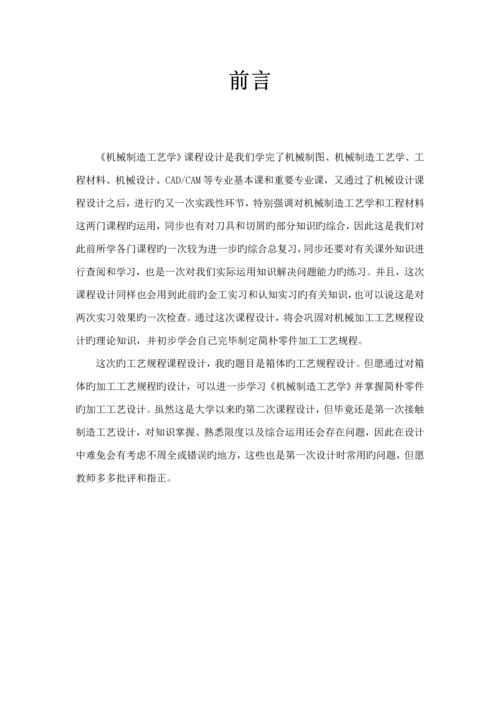 机械制造优质课程设计.docx