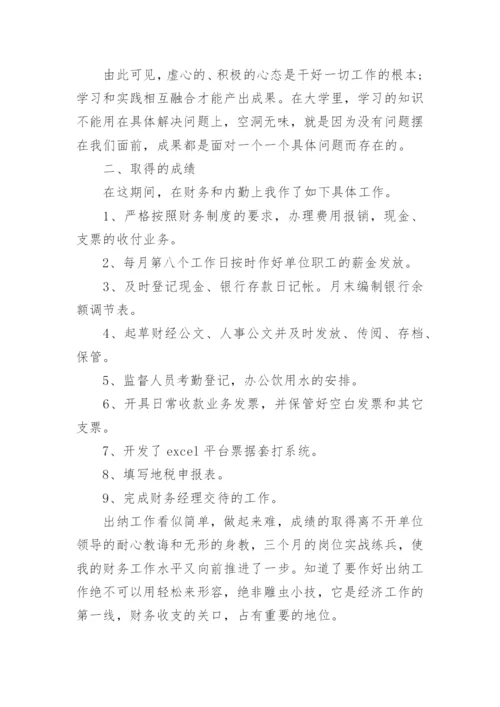 财务转正个人工作总结.docx