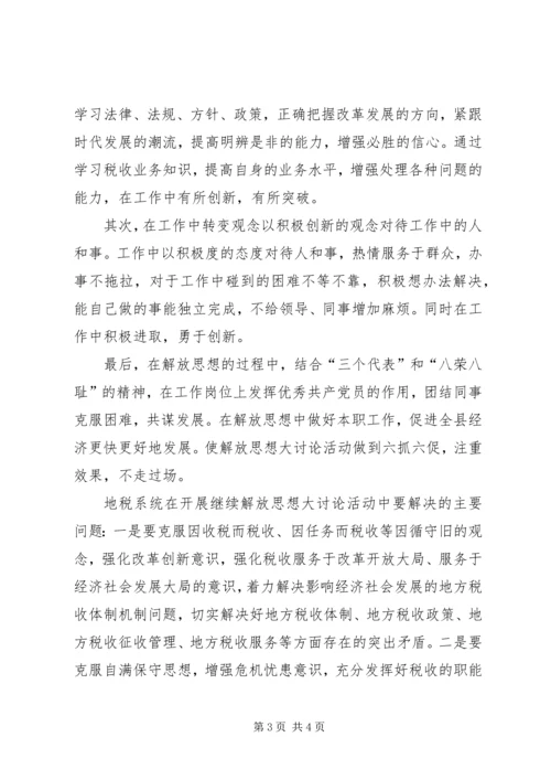 学习新一轮解放思想心得体会 (7).docx