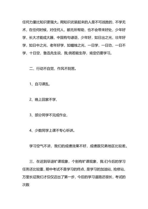 初中期中考试总结.docx