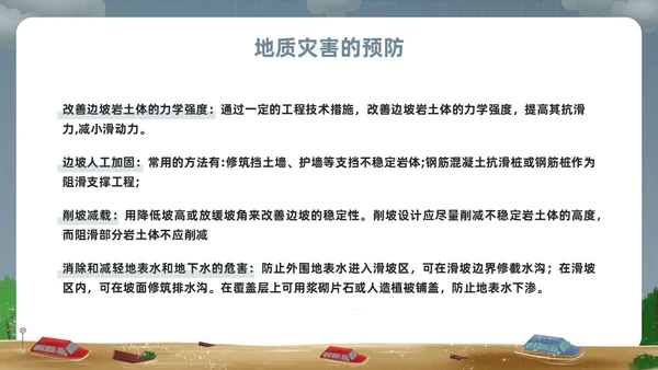 深色卡通地质灾害安全教育PPT模板宣传PPT动态PPT主题班会