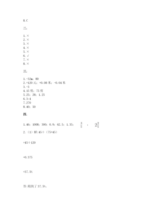 北师大版数学小升初模拟试卷附答案【夺分金卷】.docx