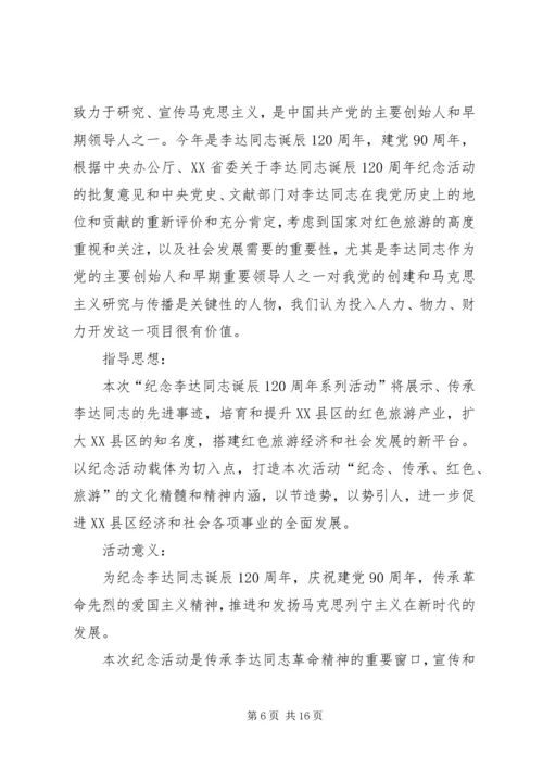 县委书记纪念XX诞辰XX周年活动致辞.docx