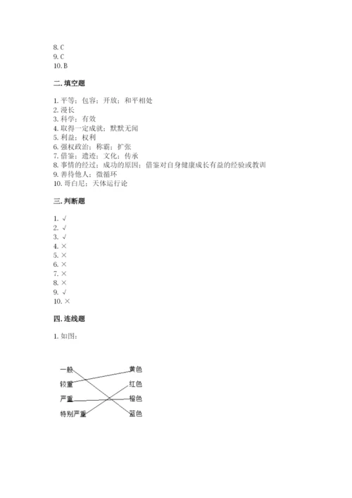 部编版六年级下册道德与法治期末检测卷带答案（综合题）.docx