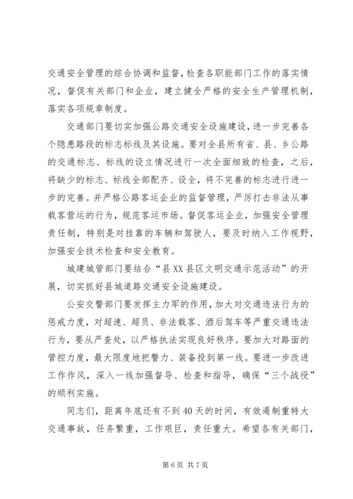 副县长在全县交通安全联席会议上的讲话.docx