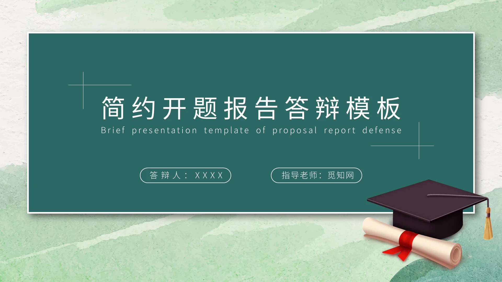 绿色简约纯净开题报告ppt模版