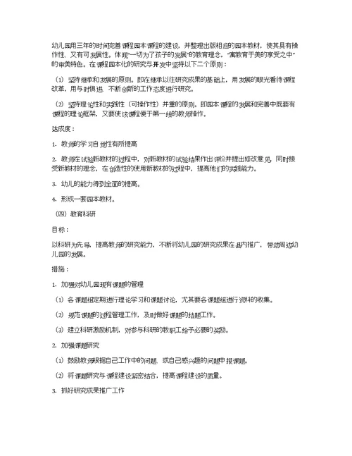 幼儿园教师个人总结 幼儿园发展规划范文