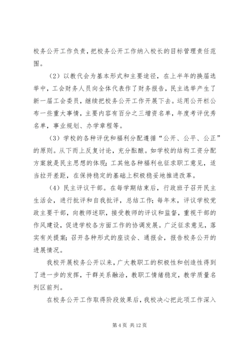 学校务公开自查报告.docx