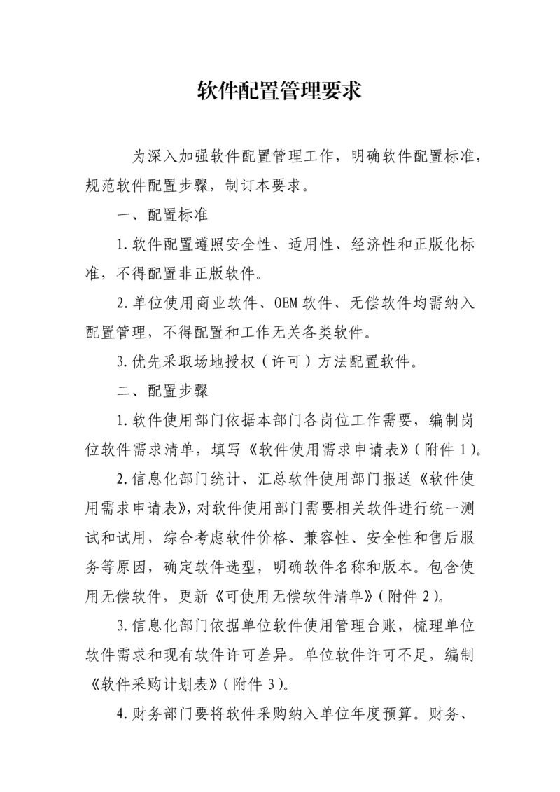 软件配置管理详细规定.docx