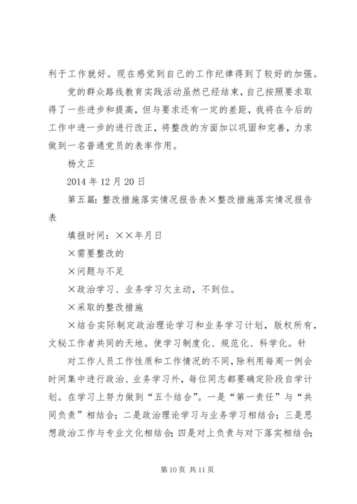 安全整改措施落实情况的报告.docx