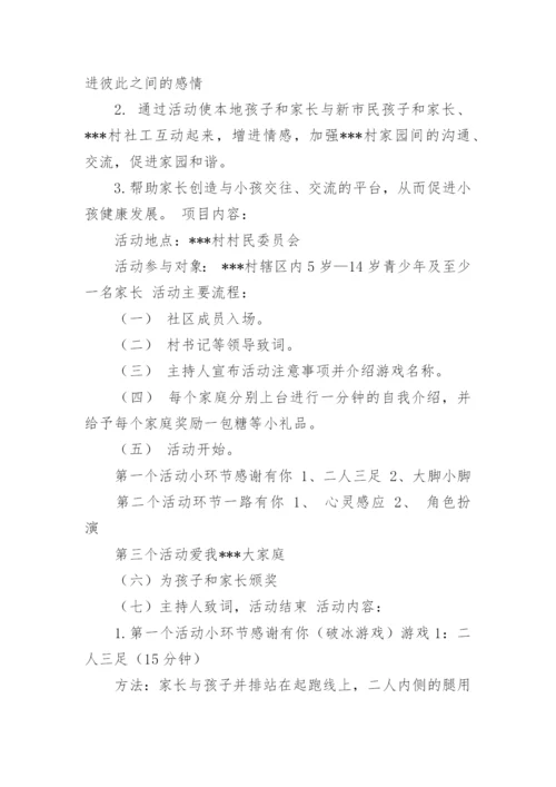 幼儿园社区活动方案_1.docx
