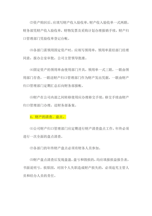 建筑施工企业公司财务管理制度.docx