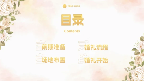简约高级奢华清新花卉婚礼策划PPT模板