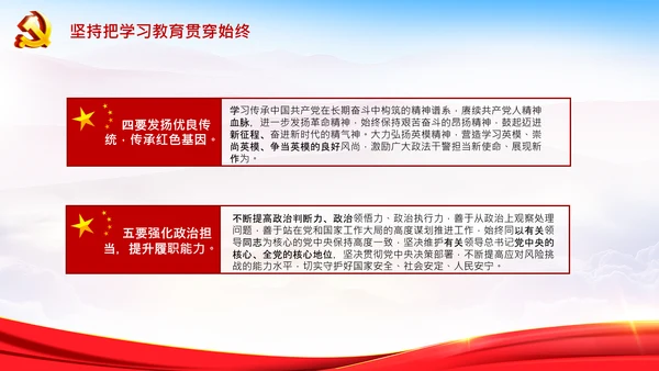 学习全国政法队伍教育整顿专题党课PPT模板