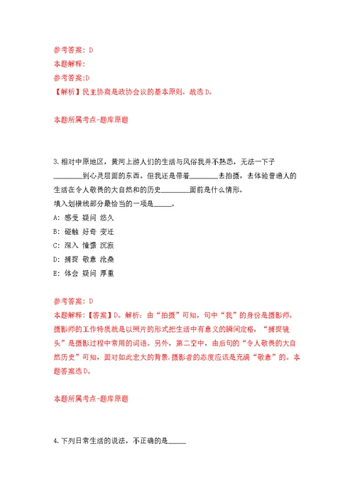 2022年福建漳州市城市展示馆招考聘用模拟卷（第7次练习）