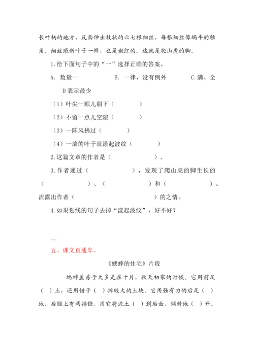 部编版四年级语文上册课内阅读专项.docx