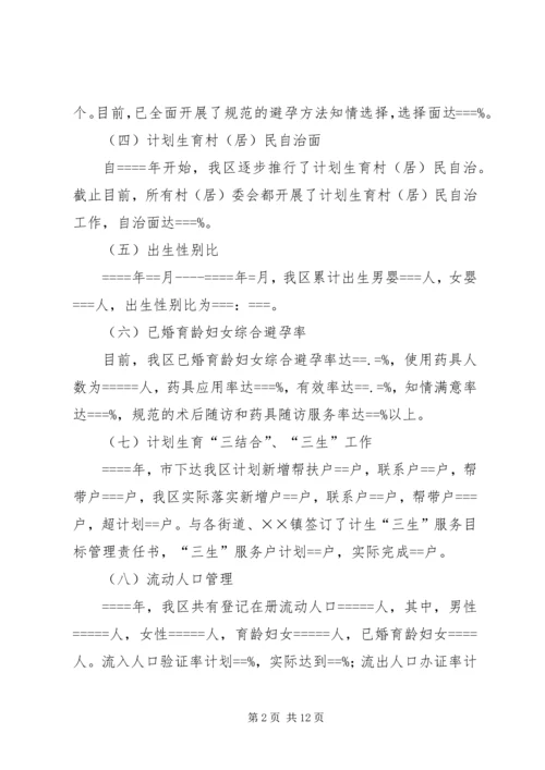 某年人口和计划生育工作总结及某工作重点.docx