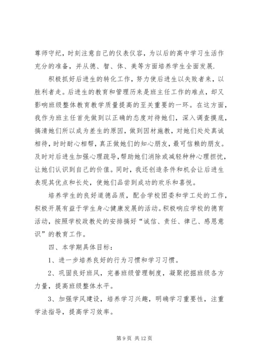 班级德育工作计划【范文】.docx