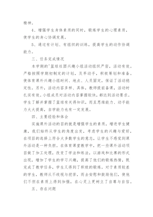 高中学校篮球社团活动总结.docx