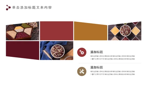 五谷杂粮健康生活健康养生美食PPT模板