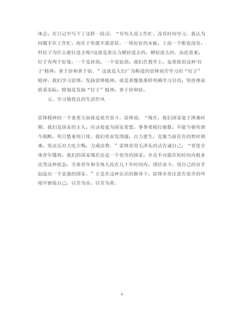 精编教师学习雷锋精神心得体会范文.docx