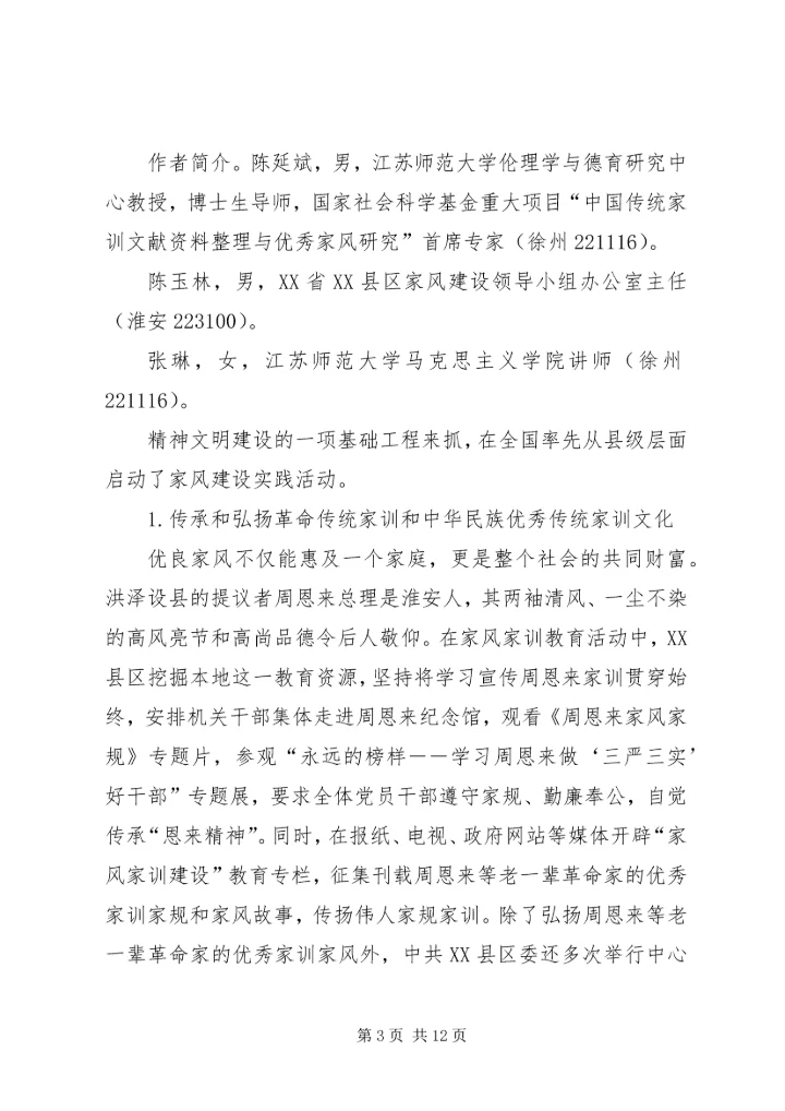 以良好党风带动政风民风.docx