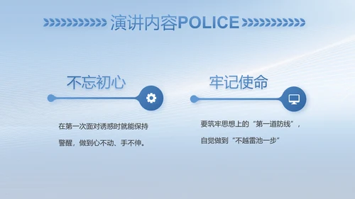 蓝色公安人民警察工作总结PPT