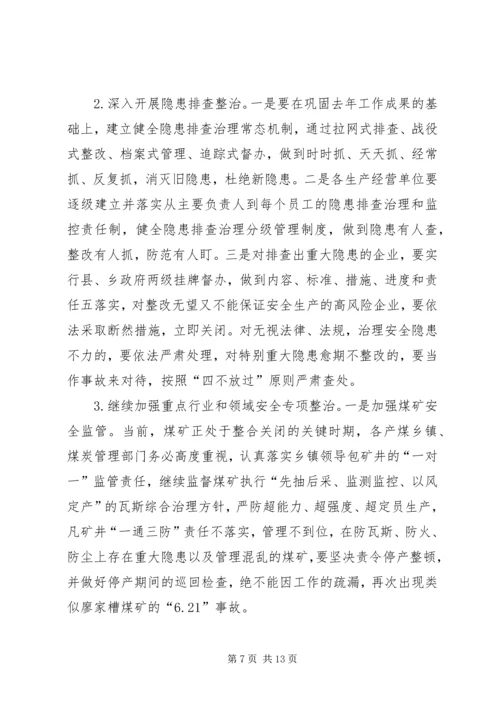 副县长在全县安全生产工作会上的讲话（二）(摘要).docx