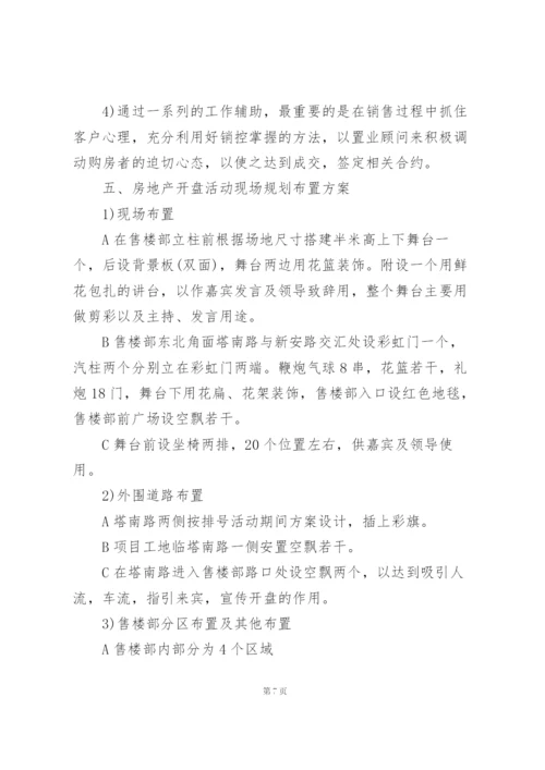 长沙房地产主题活动策划4篇.docx