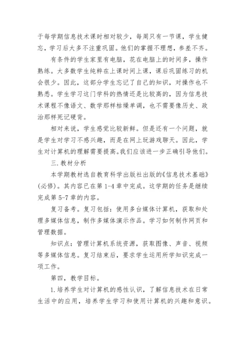 教师信息化数字素养提升工作计划7篇.docx