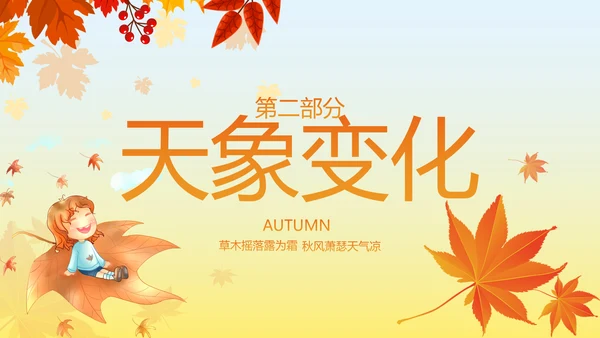 秋天来了银杏树旅游日记秋风季动态PPT