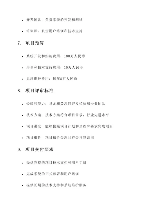 epm项目招标方案